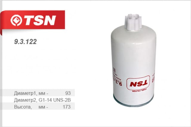 TSN 9.3.122 фильтр топливный